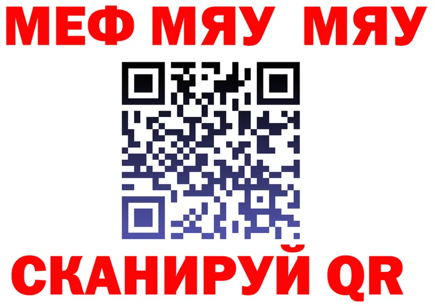МЯУ-МЯУ 4 MMC зеркало маркетплейс ОМГ ОМГ Апрелевка